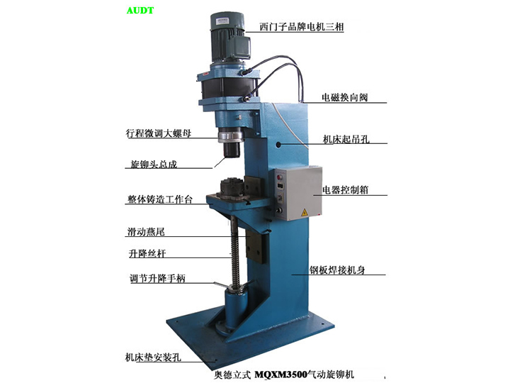 MQXM3500立式精密氣動旋鉚機︱鉚接機